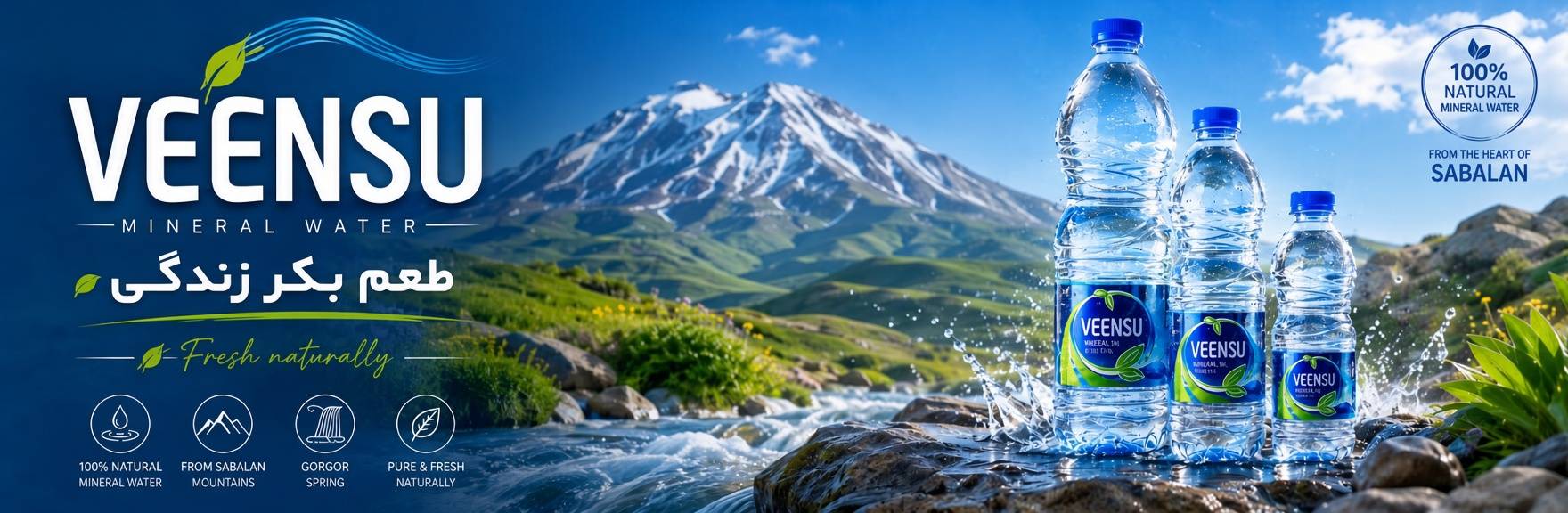 وین سو، طعم بکر طبیعت